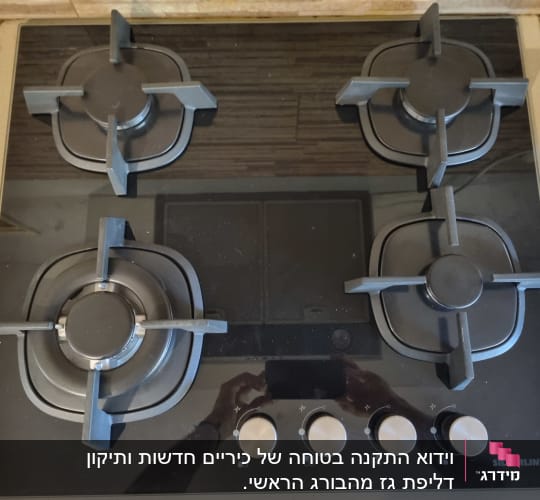 כיריים גז עם ארבעה מבערים וכפתורי שליטה.